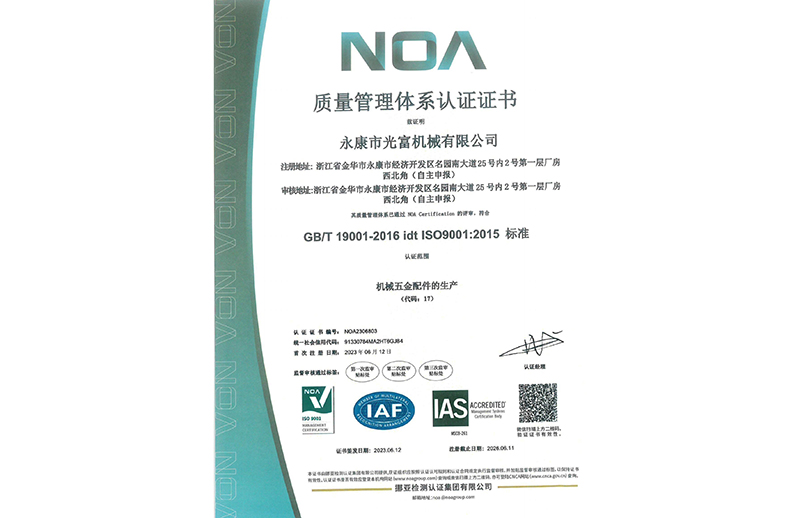 鞍山光富机械ISO9001 证书